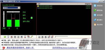 爱酷录音监听1.1极速版 高效融合麦克风与电脑声源的专业录音工具
